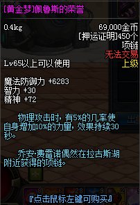 《DNF》押运证明怎么得到?