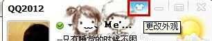 qq怎么换皮肤