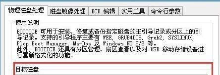 如何使用bootice修复引导?bootice引导修复uefi的方法