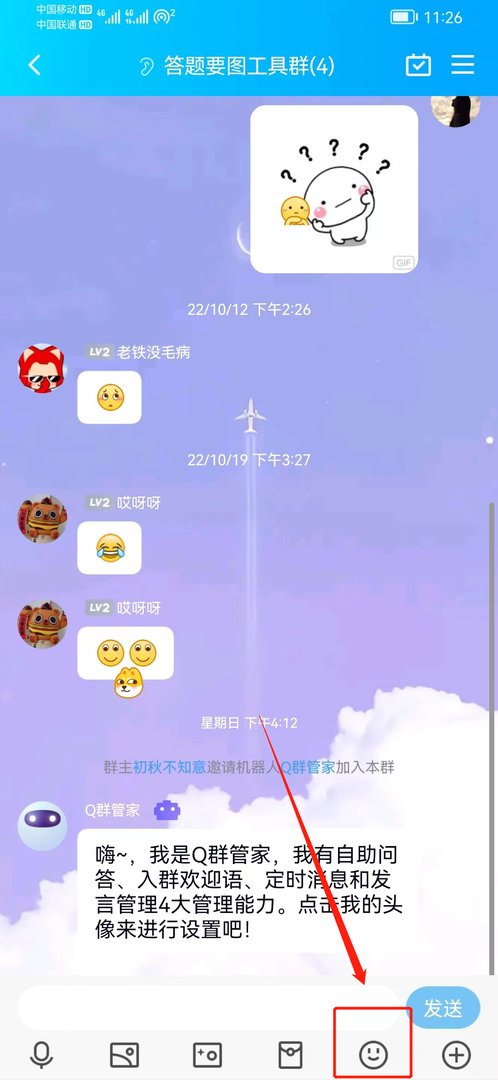 最新版QQ骰子功能在哪里