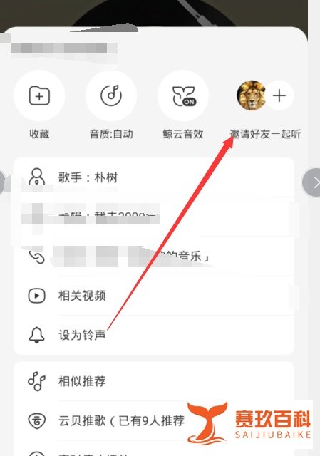 网易云怎么和别人一起听歌