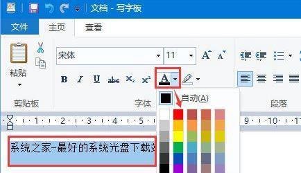 电脑写字板在哪?win10自带写字板修改字体的方法