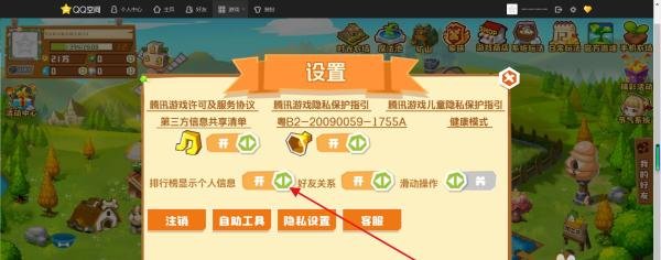 如何使QQ农场排行榜不显示个人信息
