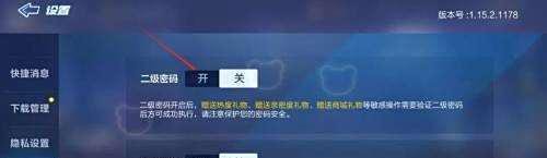 跑跑卡丁车手游如何开启二级密码？