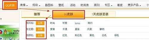 qq怎么换皮肤