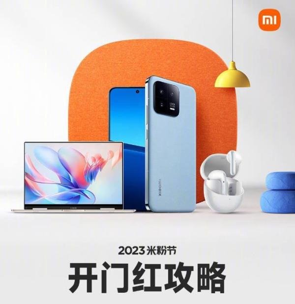 米粉节活动攻略，2023年4月9日小米13岁生日，小米手机/电视/笔记本电脑/优惠持续更新