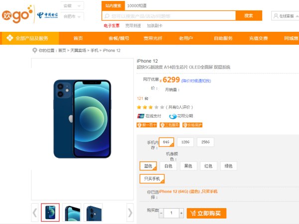 iphone12有没有白色？