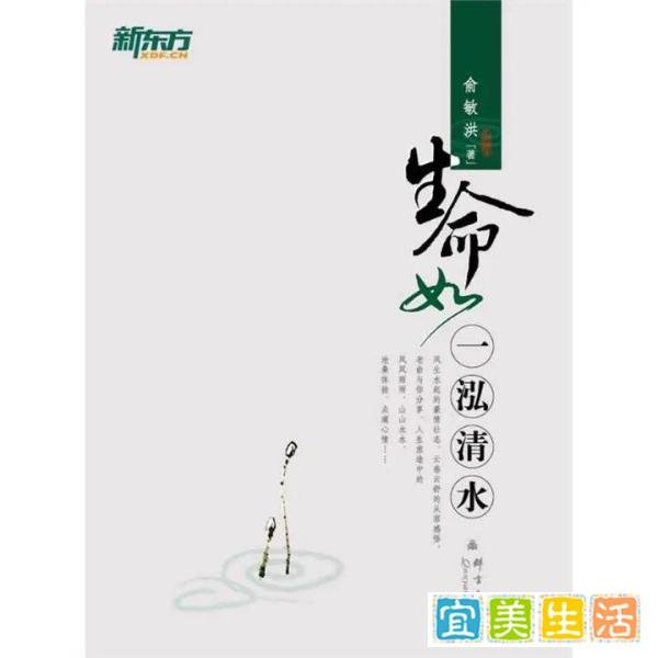 【好学精进系列】——《生命如一泓清水》