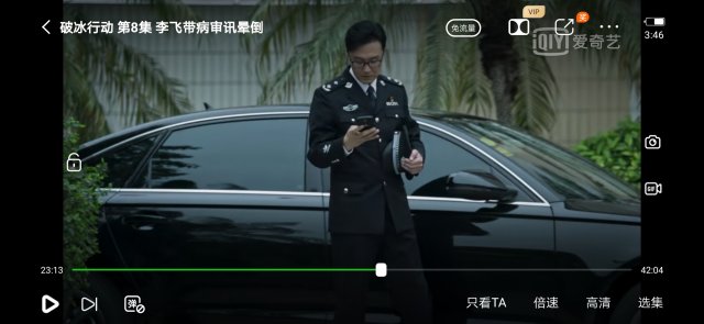 破冰行动李维民用的什么手机?