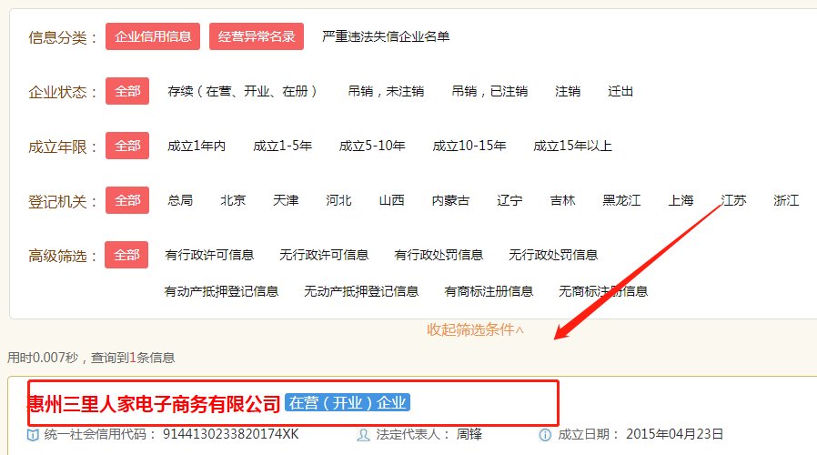 三里人家是传销吗