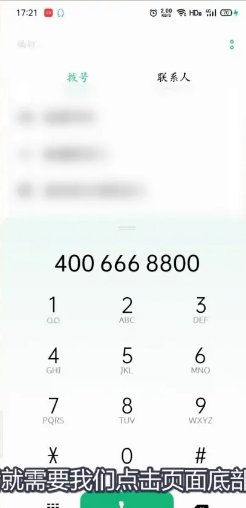 4006668800怎么转人工服务