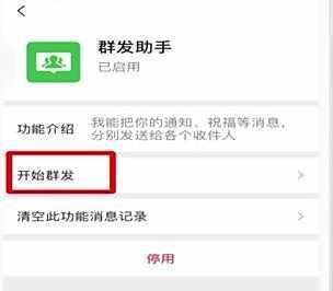 苹果手机怎么群发微信?