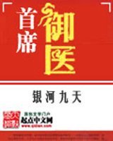 首席御医有2吗?