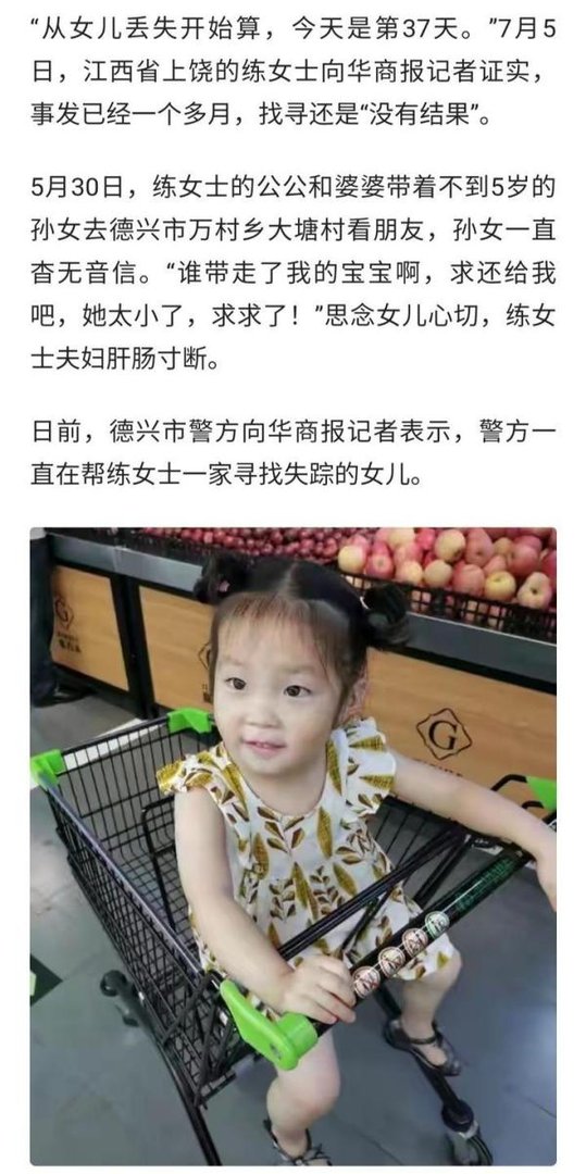 丢失一个多月的女童江奕昕还未被找到，妈妈的“不追究”背后令人泪目