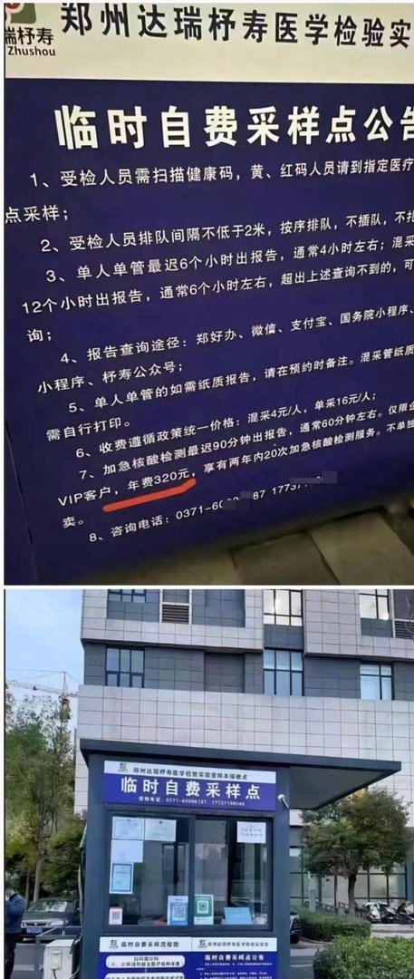 郑州一核酸采样点推出VIP服务，年费320元