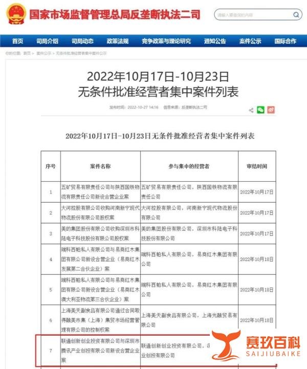 国家市场监管总局批准中国联通与腾讯设立混改新公司，中国联通直线涨停，哪些信息值得关注？