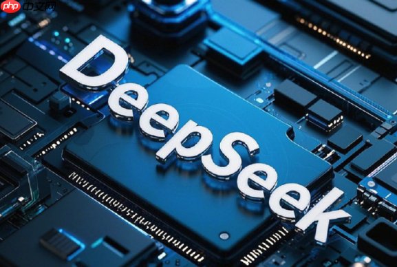 DeepSeek的免费版和付费版有什么区别？是否值得升级？