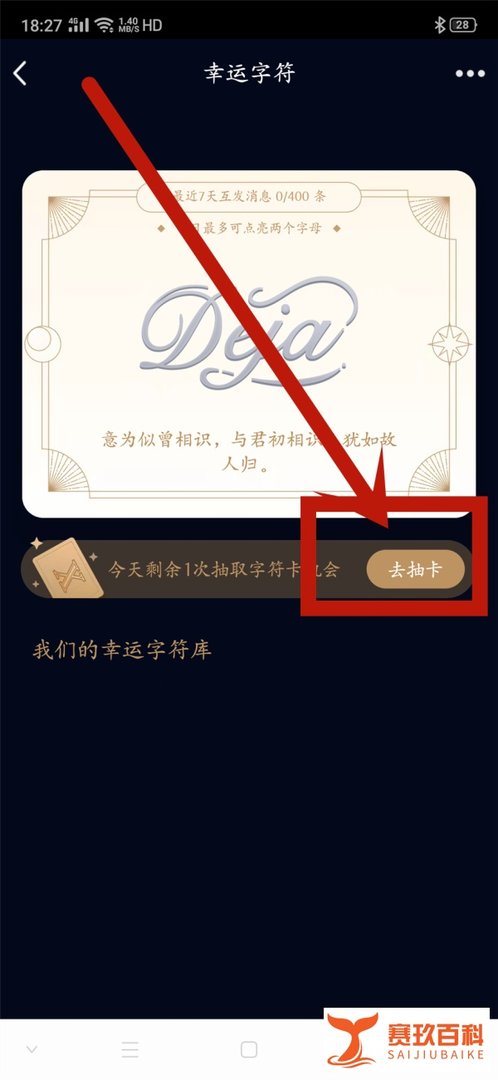 qq怎么开启幸运字符