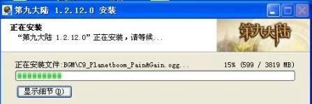 第九大陆游戏如何安装并登陆？
