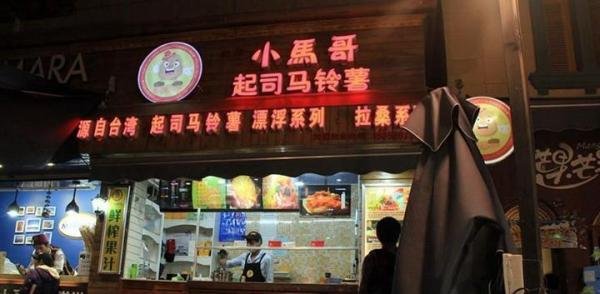 台湾夜市必吃的小吃美食小马哥起司马铃薯