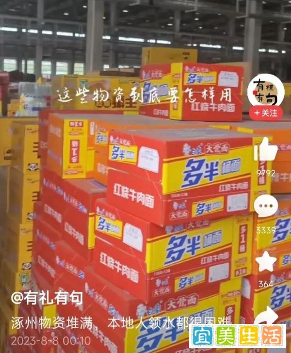 阿拉丁中文网:涿州物资成山领不到?本地人没水喝是真是假?