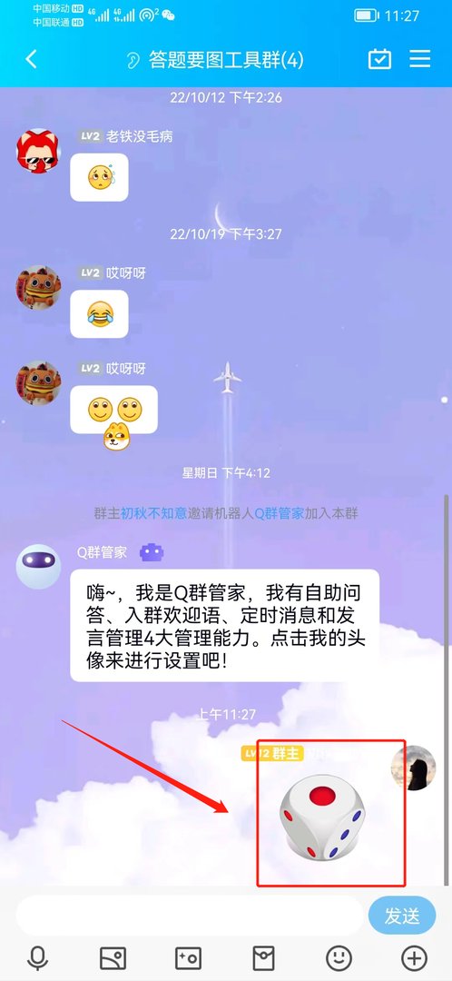 最新版QQ骰子功能在哪里
