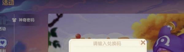 《摩尔庄园》兑换码在哪输入?