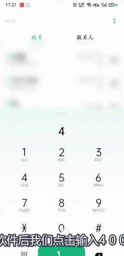 4006668800怎么转人工服务