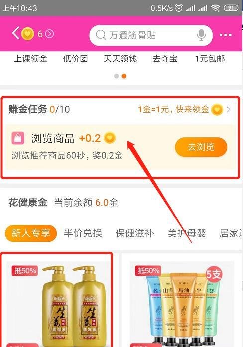 如何利用平安好医生app的步步夺金走路赚钱?