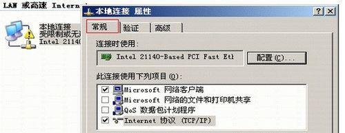 电脑本地连接受限制或无连接