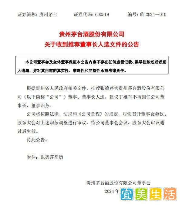 突发！茅台董事长换人了！