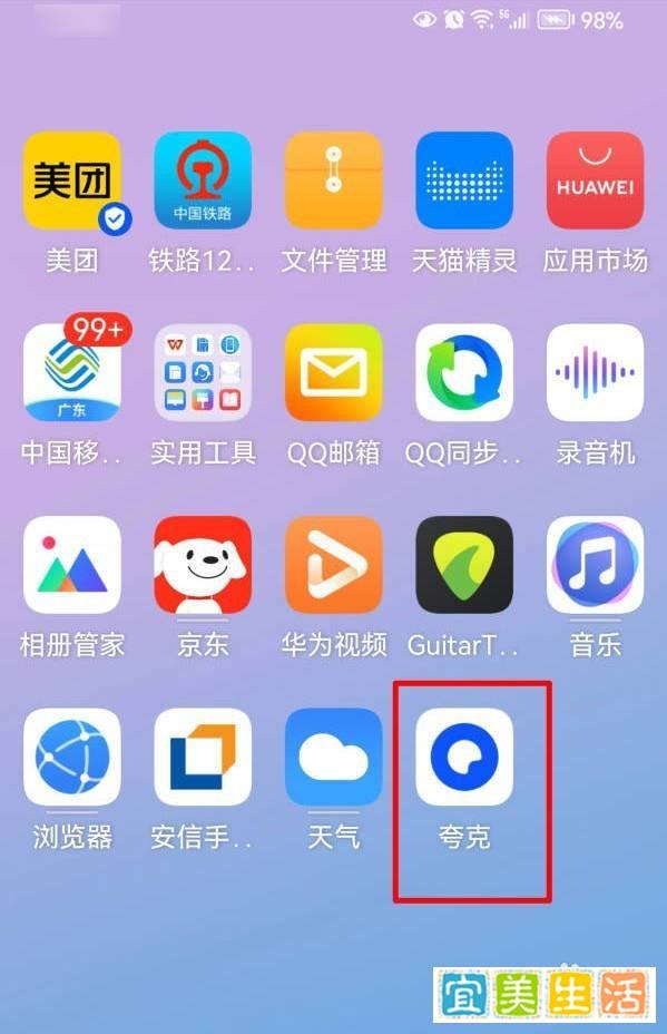 夸克如何一键开启数据账号资料云同步？