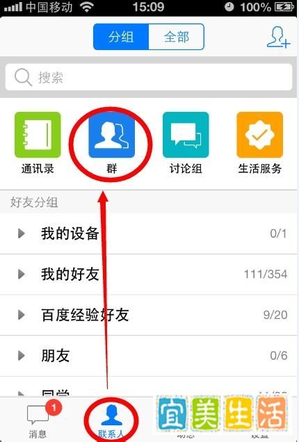 手机QQ如何查看群成员等级？