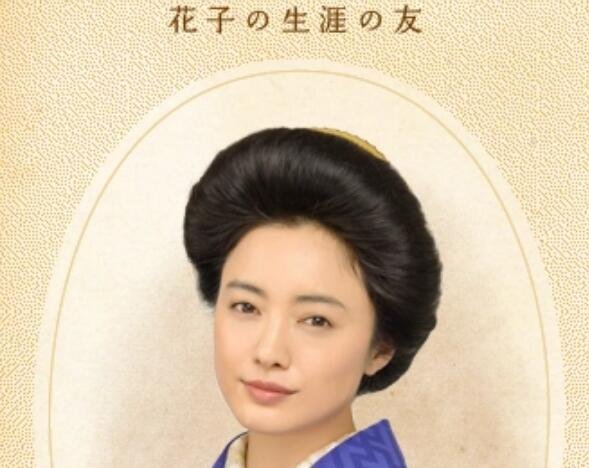 《花子与安妮》莲子结局如何？