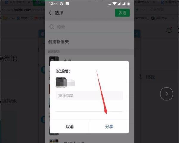 如何把我的位置用高德地图分享到微信？