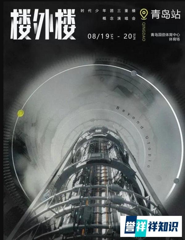 时代少年团楼外楼演唱会什么时候在哪直播海外有权限看不了怎么办