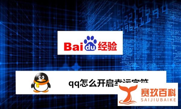 qq怎么开启幸运字符