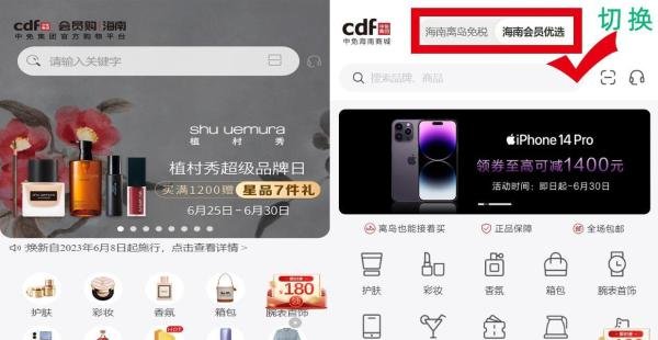 cdf会员购海南商城和cdf中免海南官方商城哪个是真的?