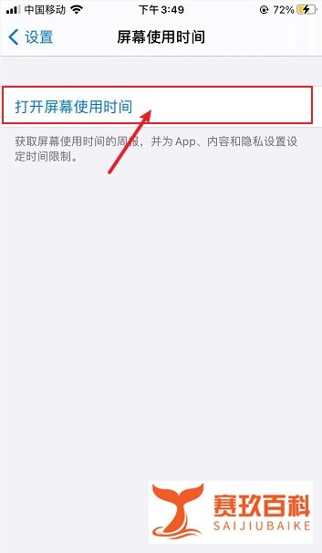 苹果手机屏幕使用时间怎么用