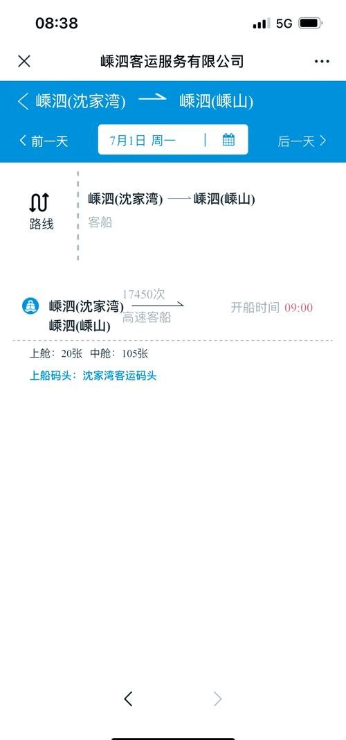 上海到嵊泗哪里坐船，上海到嵊泗坐什么船