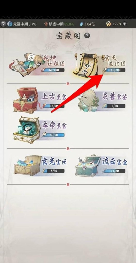 一念逍遥玄天造化图怎么解锁