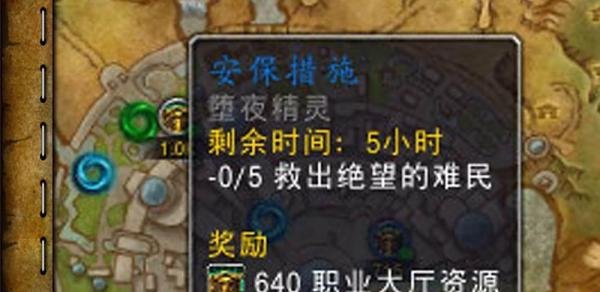 [魔兽世界][安保措施]世界任务怎么做
