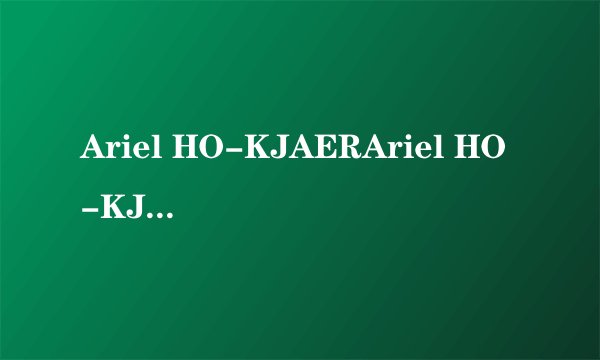 Ariel HO-KJAERAriel HO-KJAER-受邀克利翁舞会