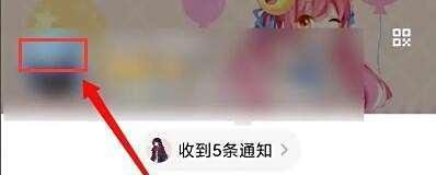 手机QQ个性标签怎么隐藏？