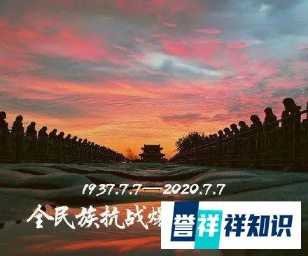 【七七事变83周年】先辈洒热血，后辈当自强!