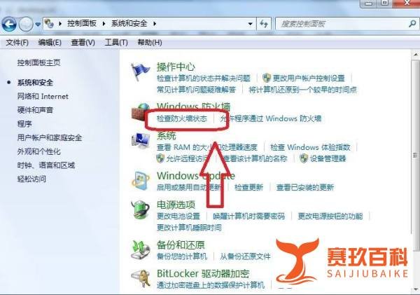 Windows7怎么关闭防火墙