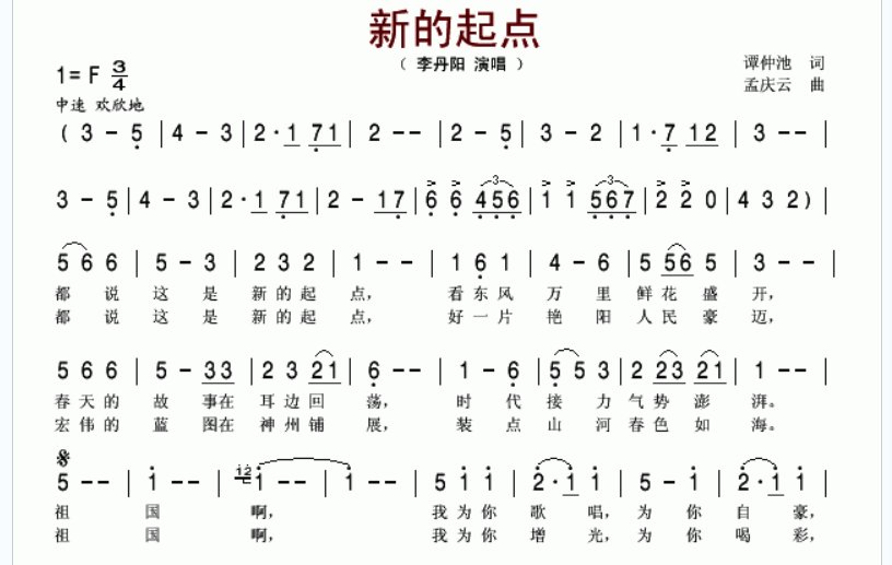 新的一年新的起点歌谱