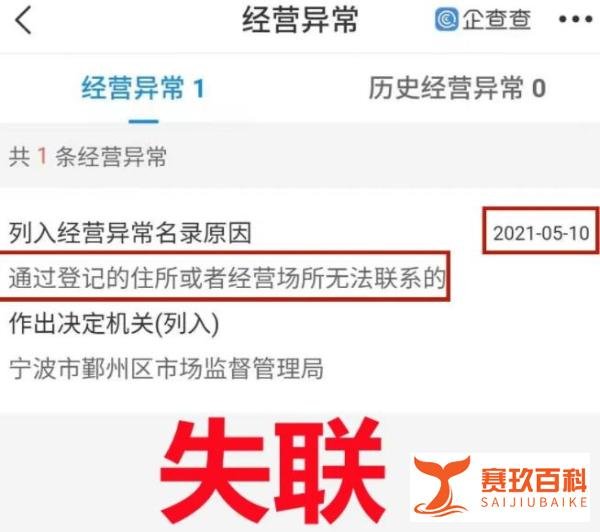 博蓝共享跑路！！公司经营异常，已经注销中