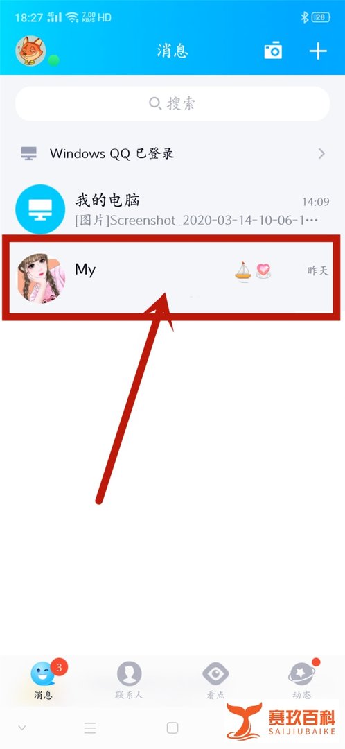 qq怎么开启幸运字符