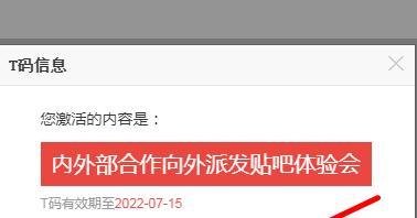 如何激活百度贴吧7天体验会员
